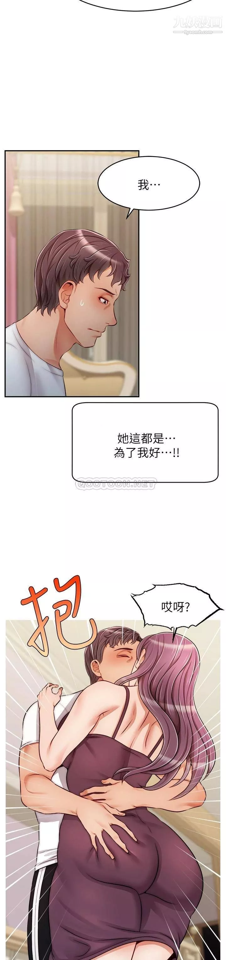爸爸，請進!第34話-令人獸性大發的翹臀