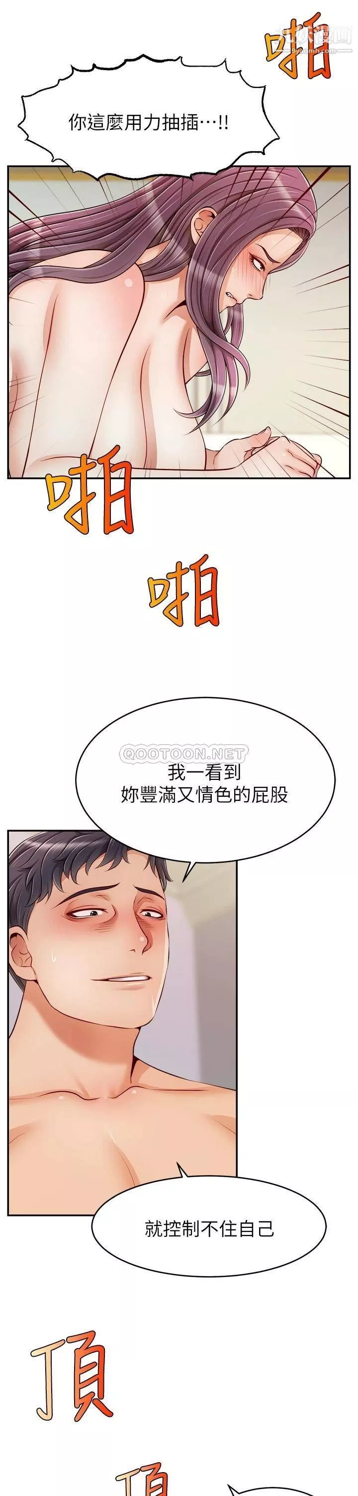 爸爸，請進!第34話-令人獸性大發的翹臀