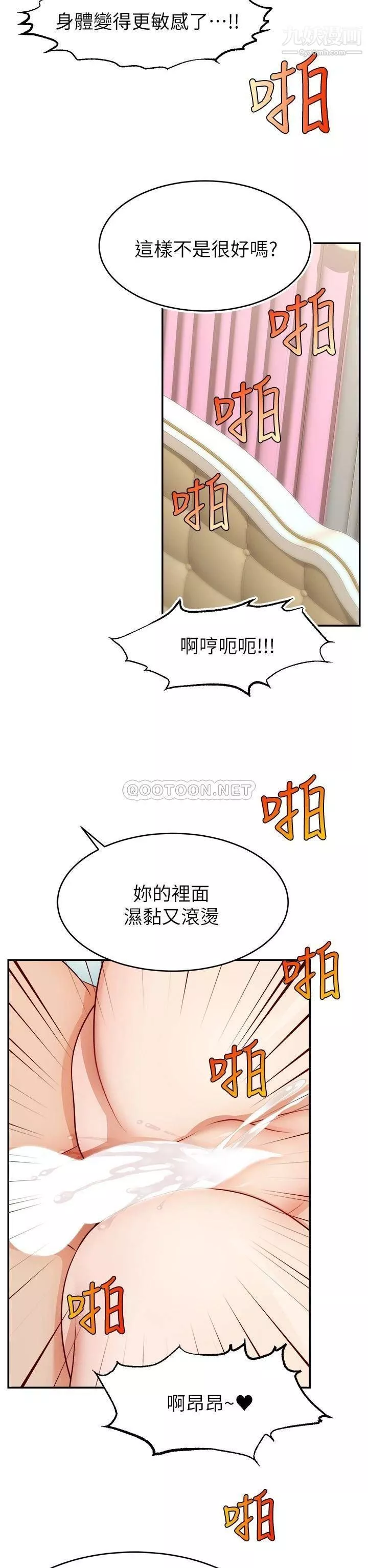 爸爸，請進!第34話-令人獸性大發的翹臀