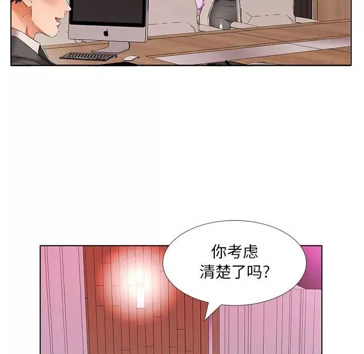 假戲真做第40话