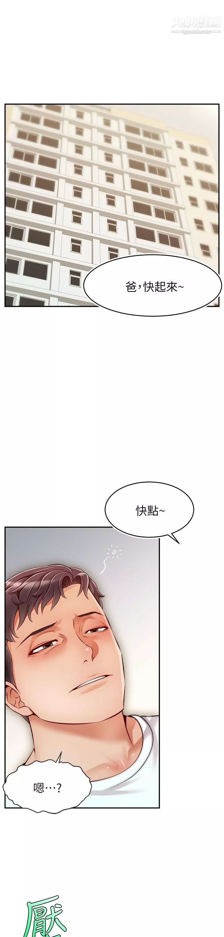 爸爸，请进!-第35话-这次换你帮我舔鲍瞭…!! - 图片 21