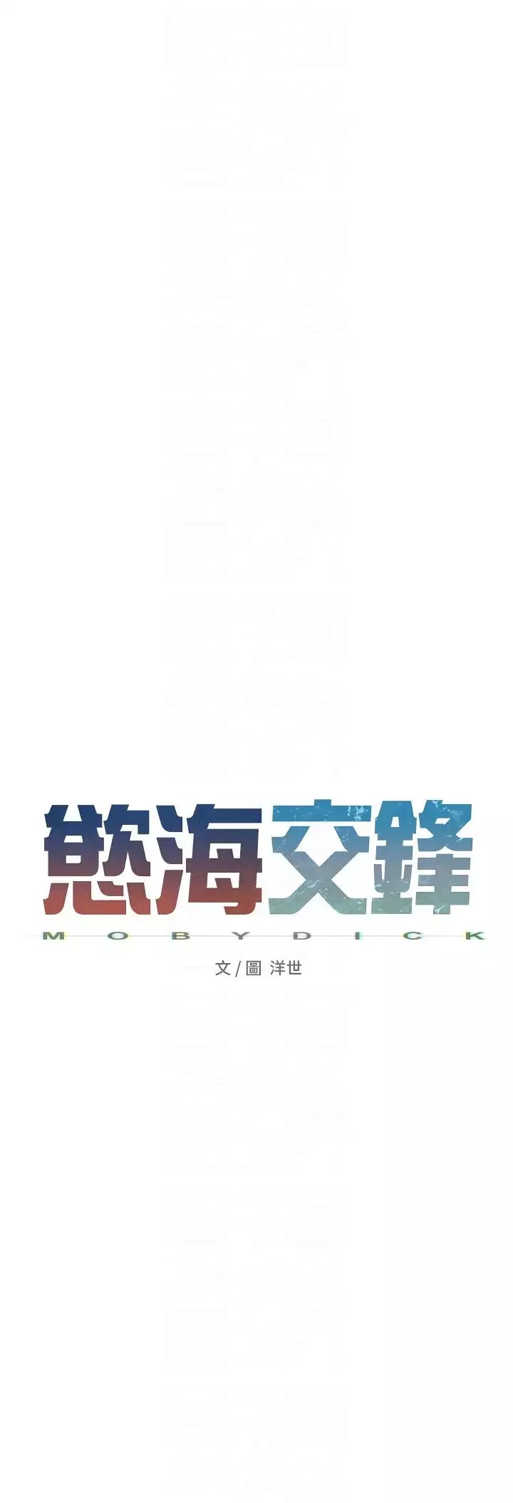 慾海交鋒第20話-原來妳的後庭這麼不堪一擊