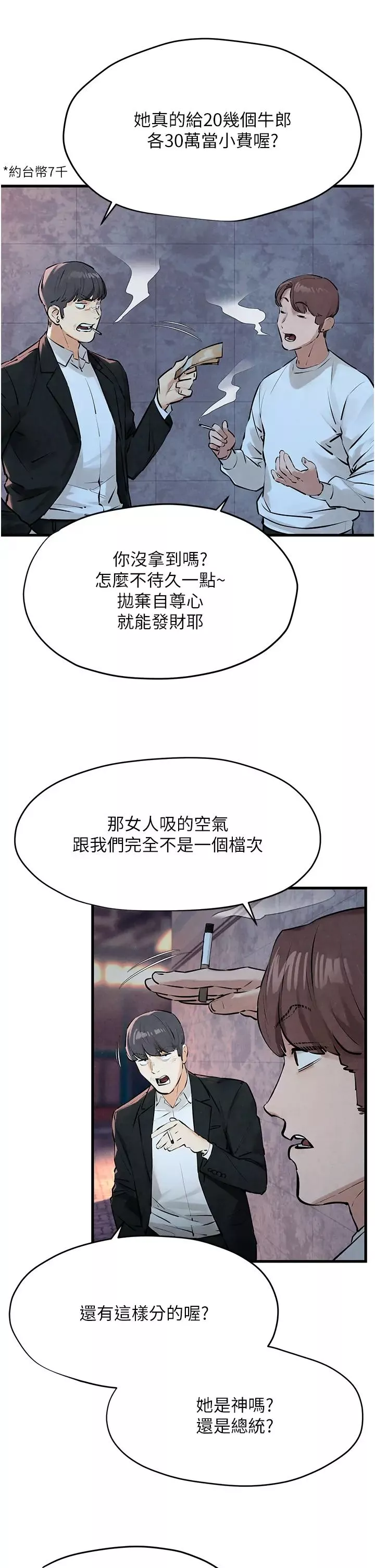 慾海交锋-第20话-原来妳的后庭这么不堪一击 - 图片 8