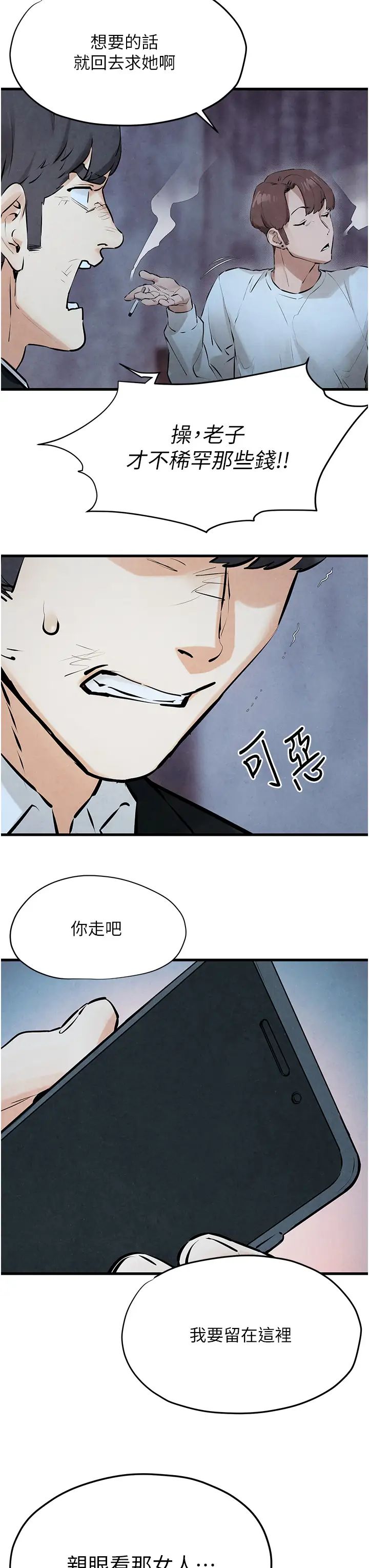 慾海交鋒第20話-原來妳的後庭這麼不堪一擊