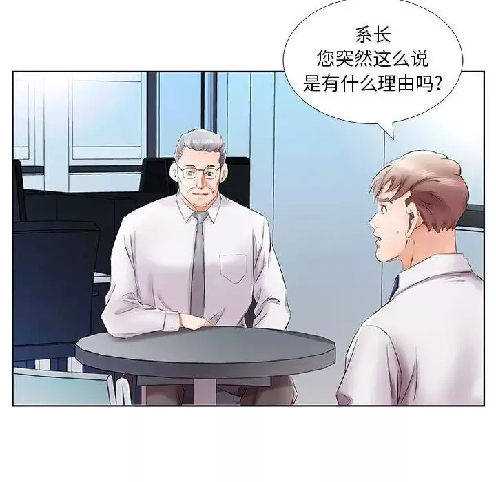 假戏真做-第41话 - 图片 8