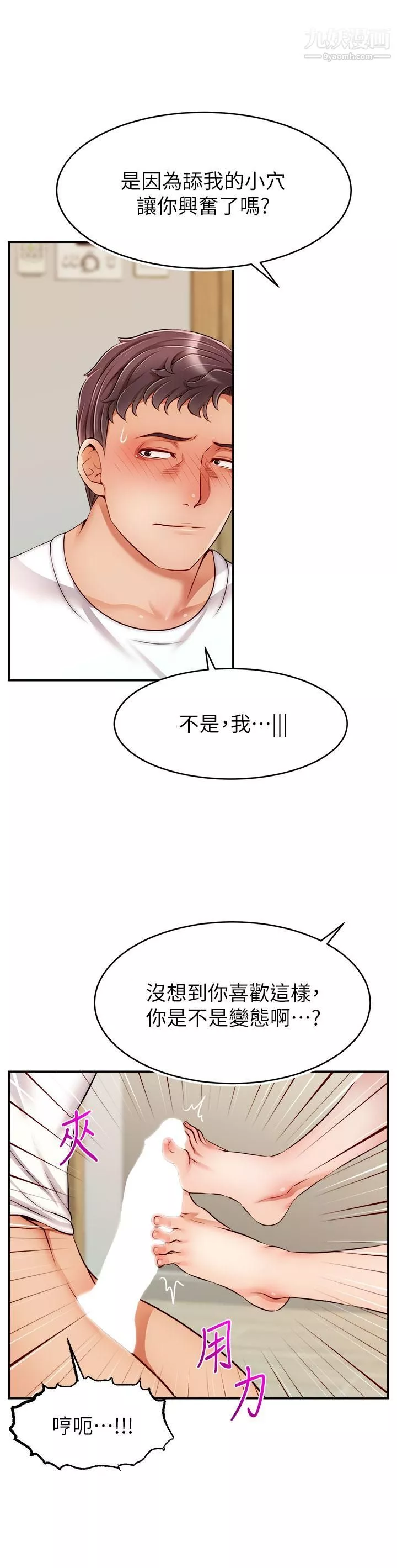 爸爸，请进!-第35话-这次换你帮我舔鲍瞭…!! - 图片 39