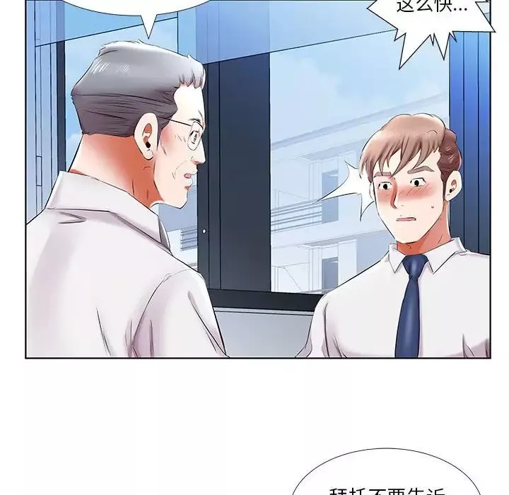 假戏真做-第41话 - 图片 14