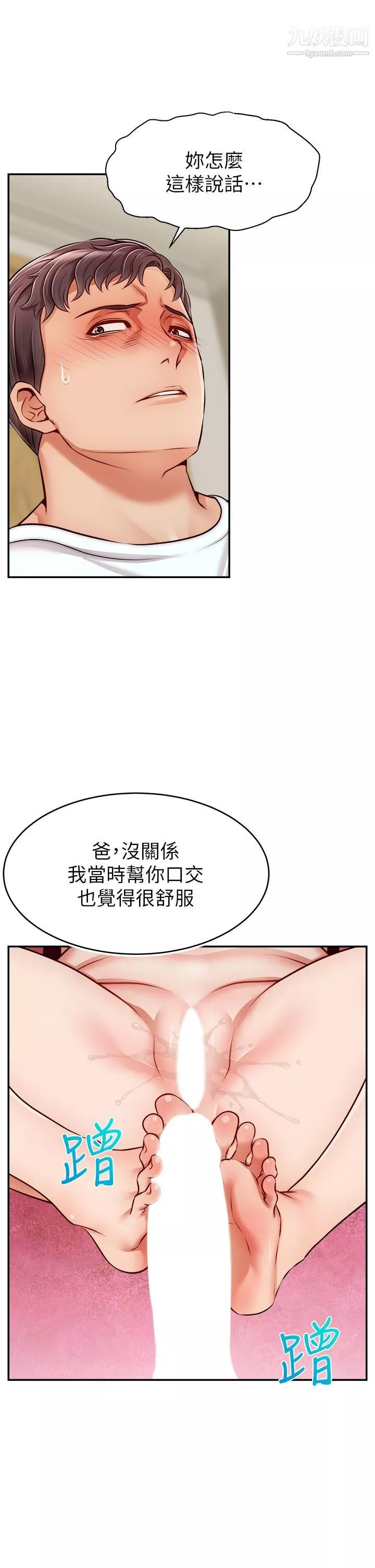 爸爸，请进!-第35话-这次换你帮我舔鲍瞭…!! - 图片 40