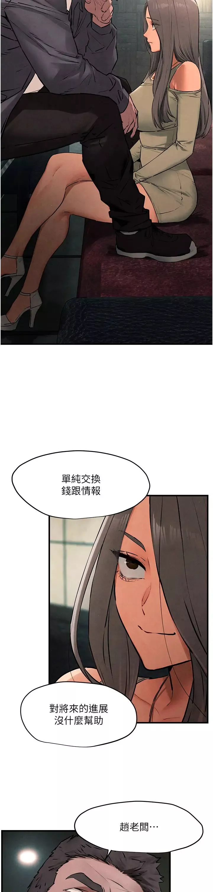 慾海交锋-第21话-坐摇滚区观赏野兽交配 - 图片 7
