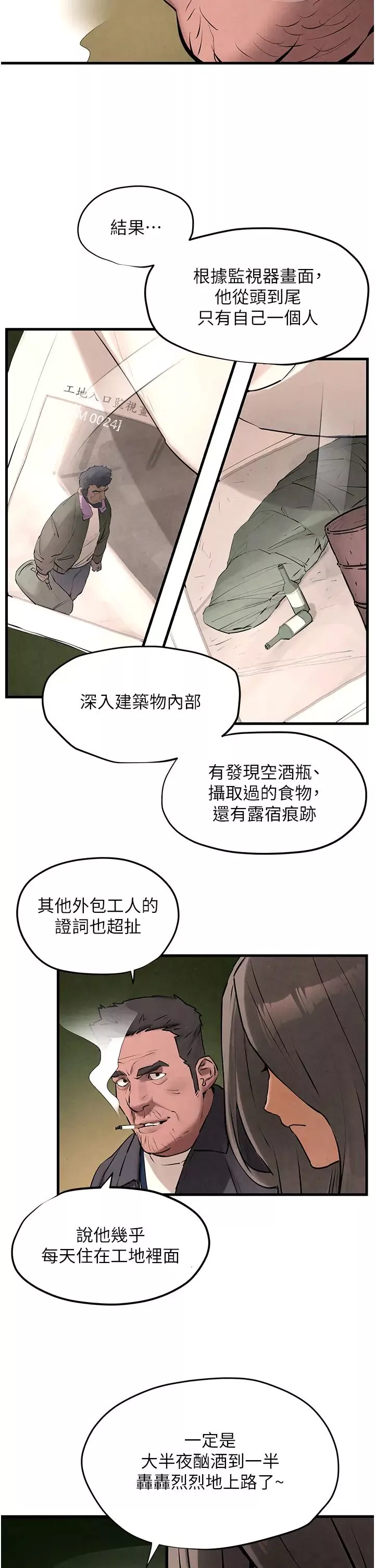 慾海交锋-第21话-坐摇滚区观赏野兽交配 - 图片 16