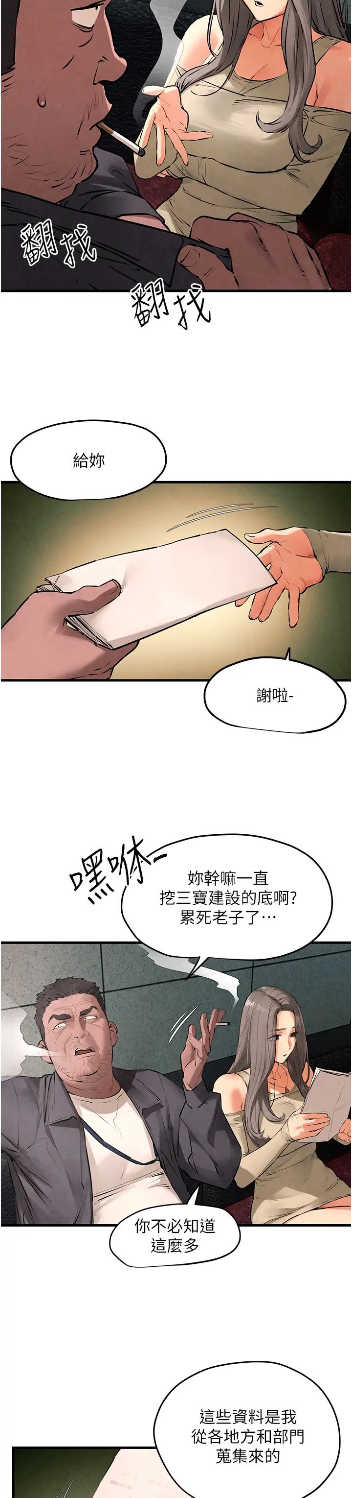 慾海交鋒第21話-坐搖滾區觀賞野獸交配