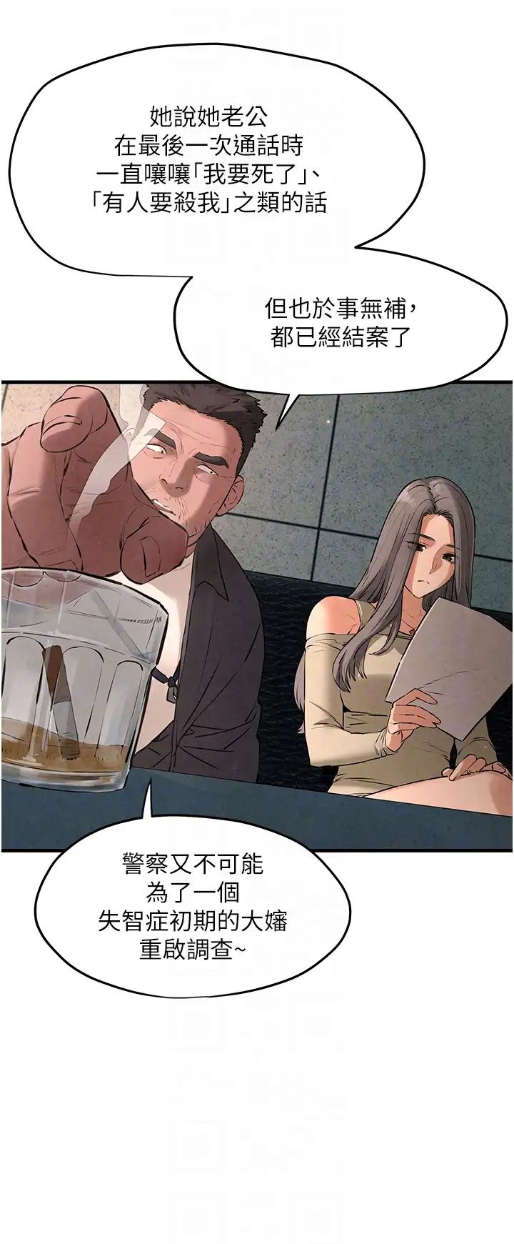 慾海交锋第21话-坐摇滚区观赏野兽交配