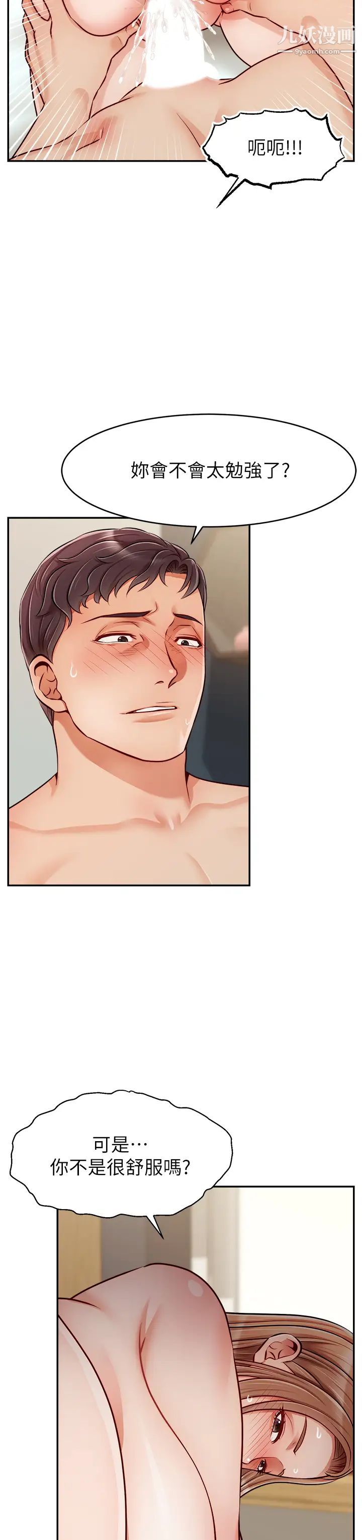 爸爸,請進!第36話-爸這麼疼愛我,好性福!