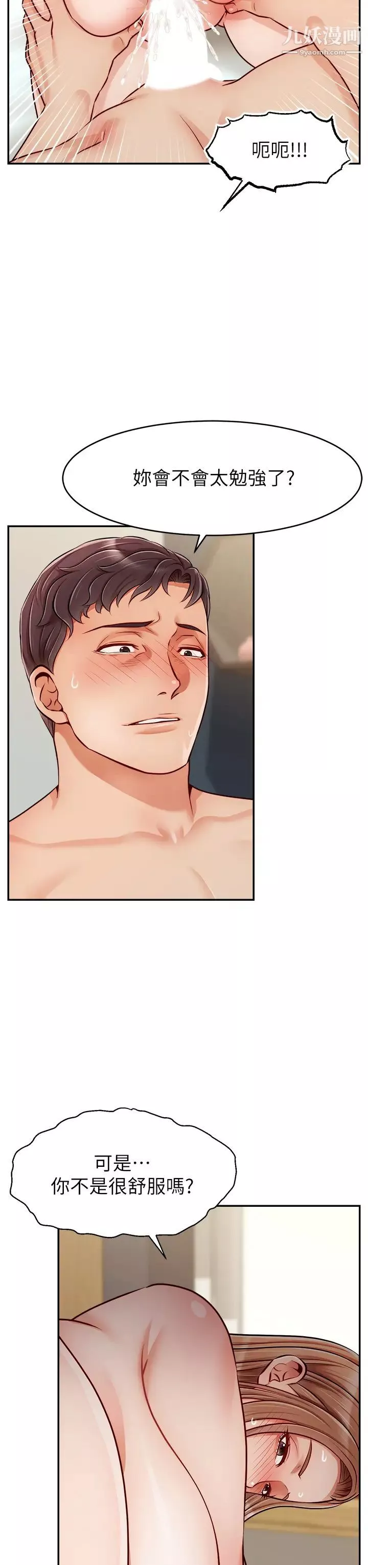 爸爸，請進!第36話-爸這麼疼愛我，好性福!
