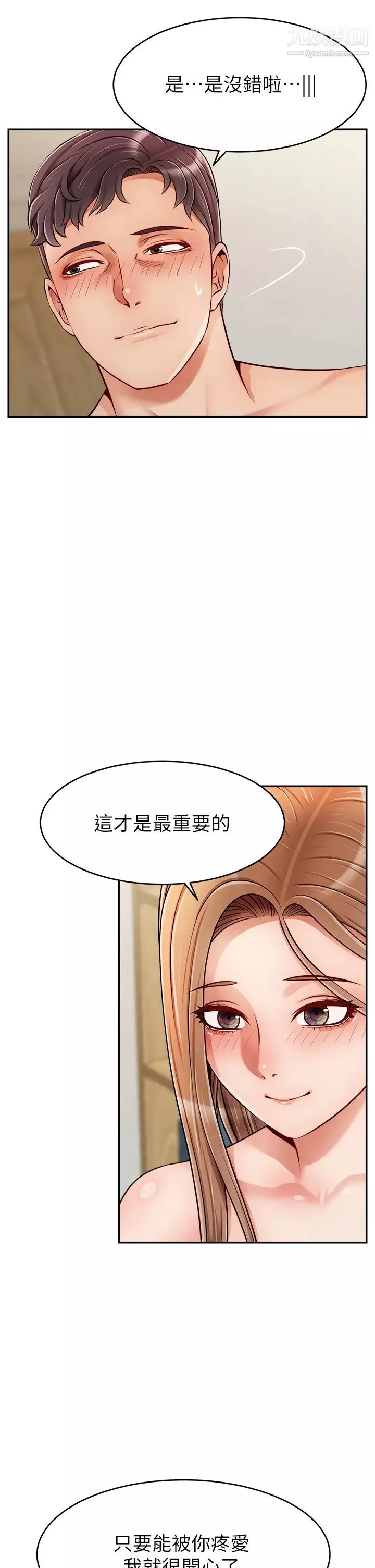 爸爸，请进!-第36话-爸这么疼爱我，好性福! - 图片 28