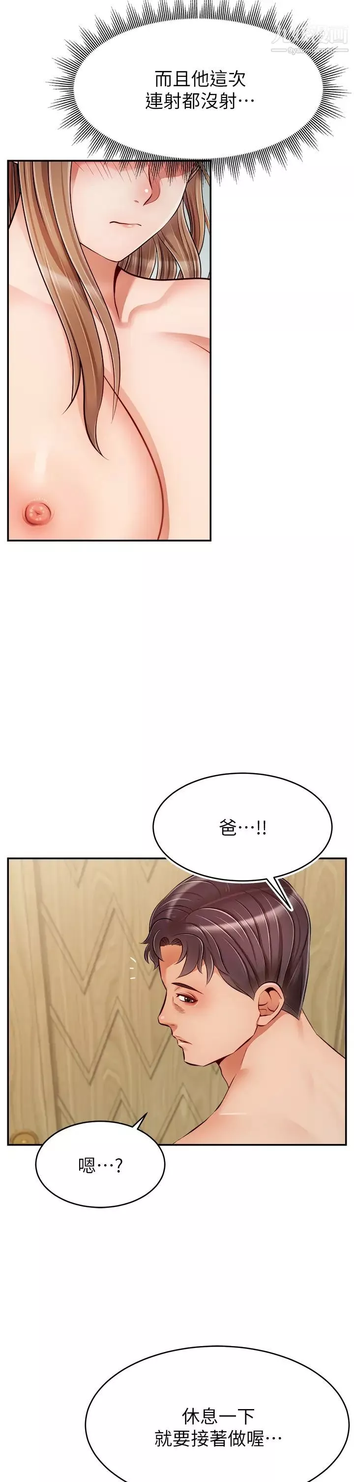 爸爸，请进!-第36话-爸这么疼爱我，好性福! - 图片 41