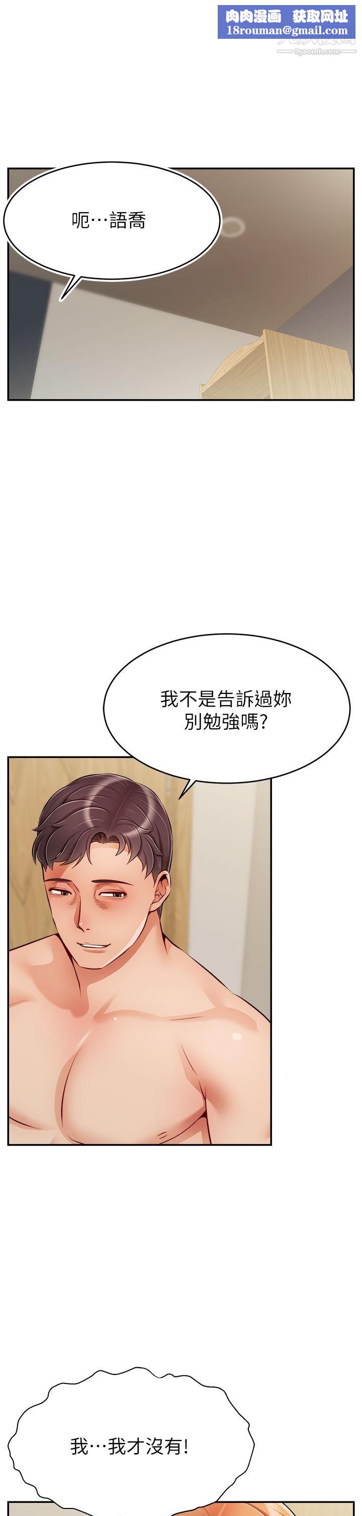 爸爸,请进!第37话-我难道是变态吗