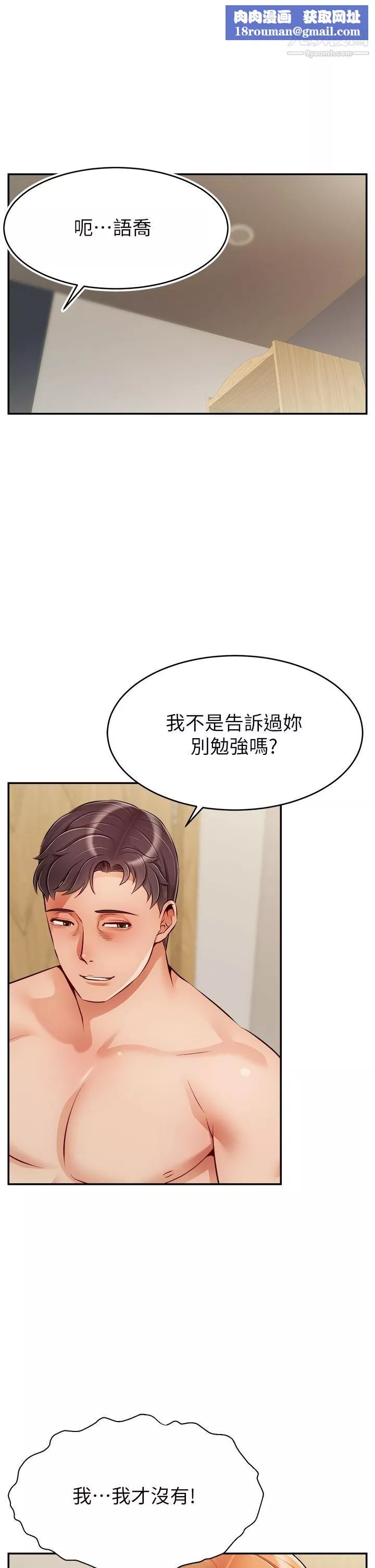 爸爸，請進!第37話-我難道是變態嗎