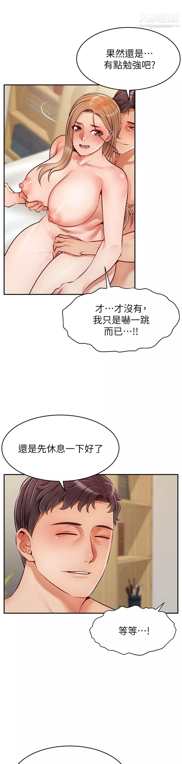 爸爸，请进!-第37话-我难道是变态吗 - 图片 13