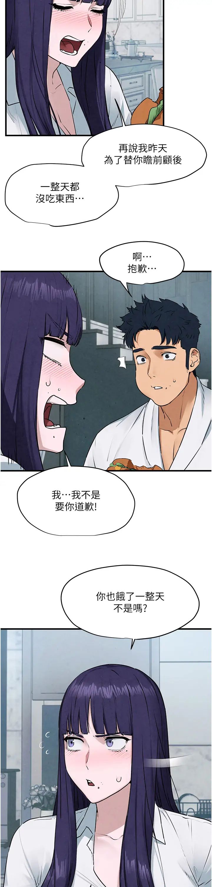 慾海交鋒第22話-隱隱作祟的嫉妒心