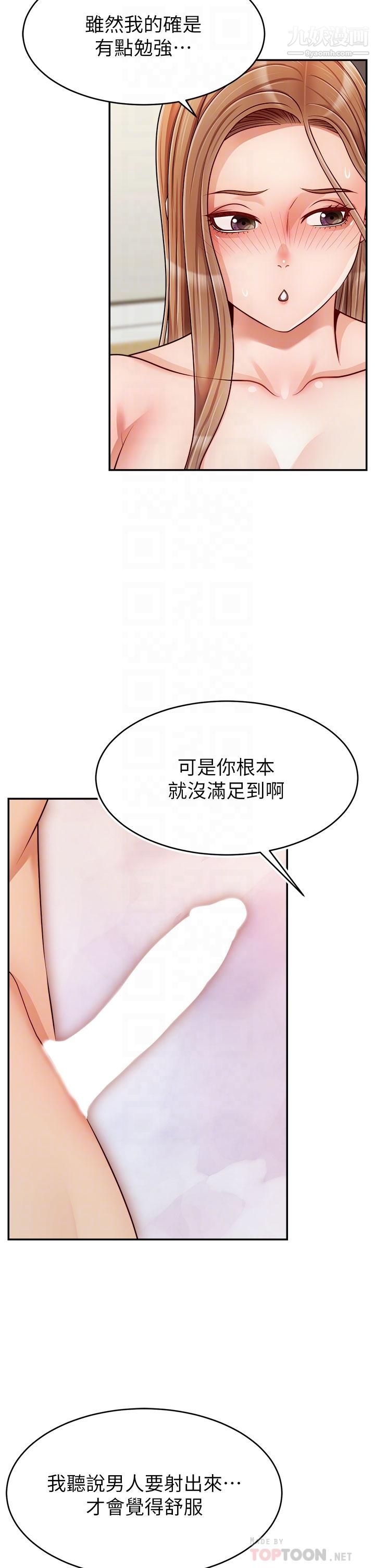 爸爸,请进!第37话-我难道是变态吗