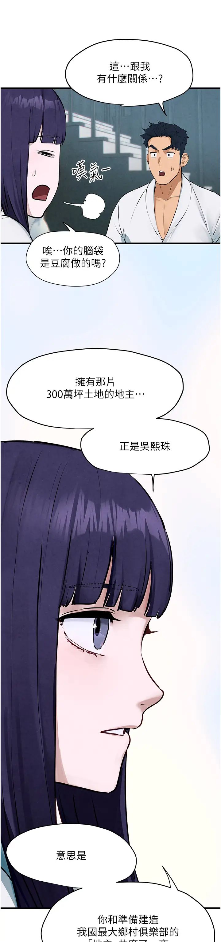 慾海交鋒第22話-隱隱作祟的嫉妒心