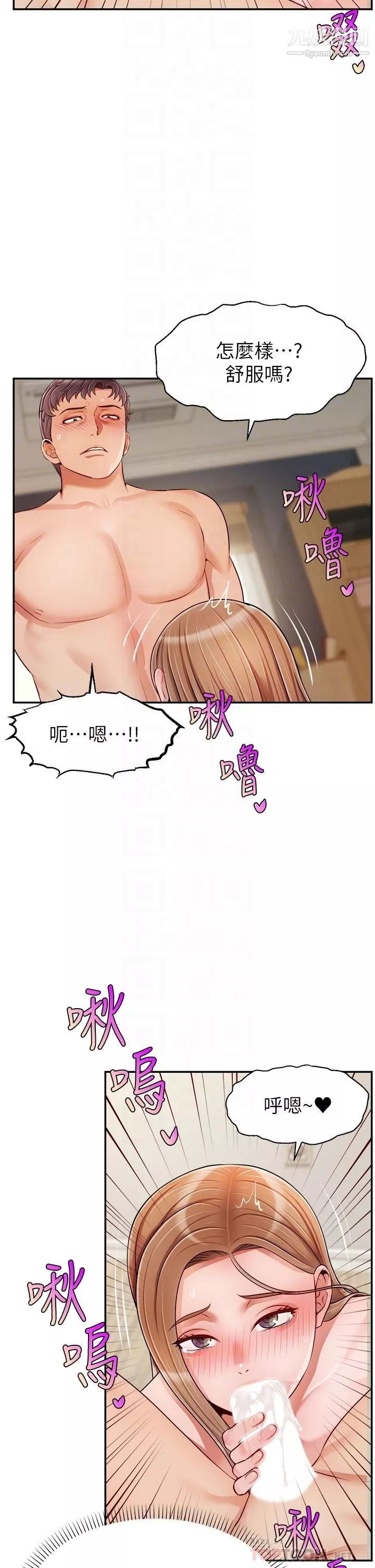 爸爸，請進!第37話-我難道是變態嗎