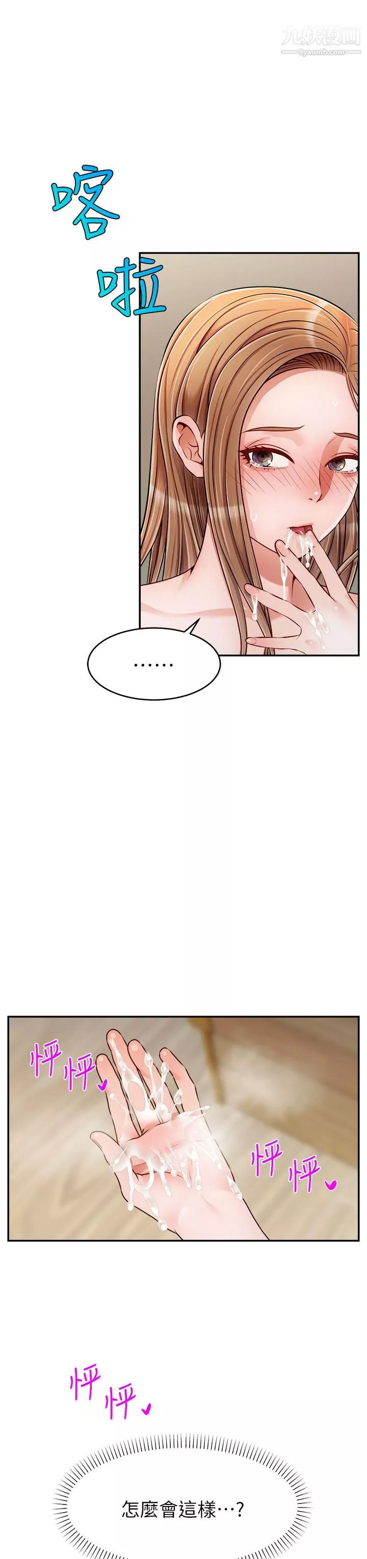 爸爸，請進!第37話-我難道是變態嗎