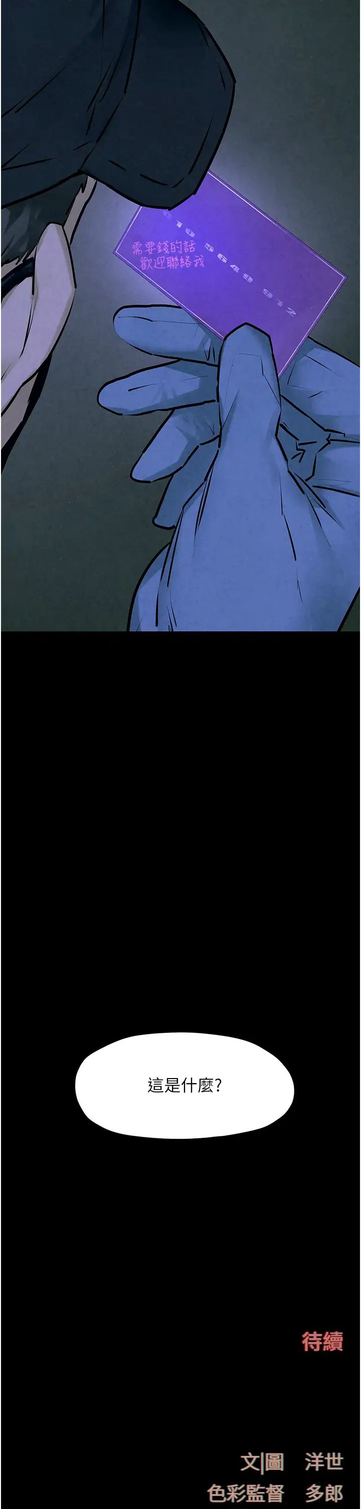 慾海交鋒第22話-隱隱作祟的嫉妒心