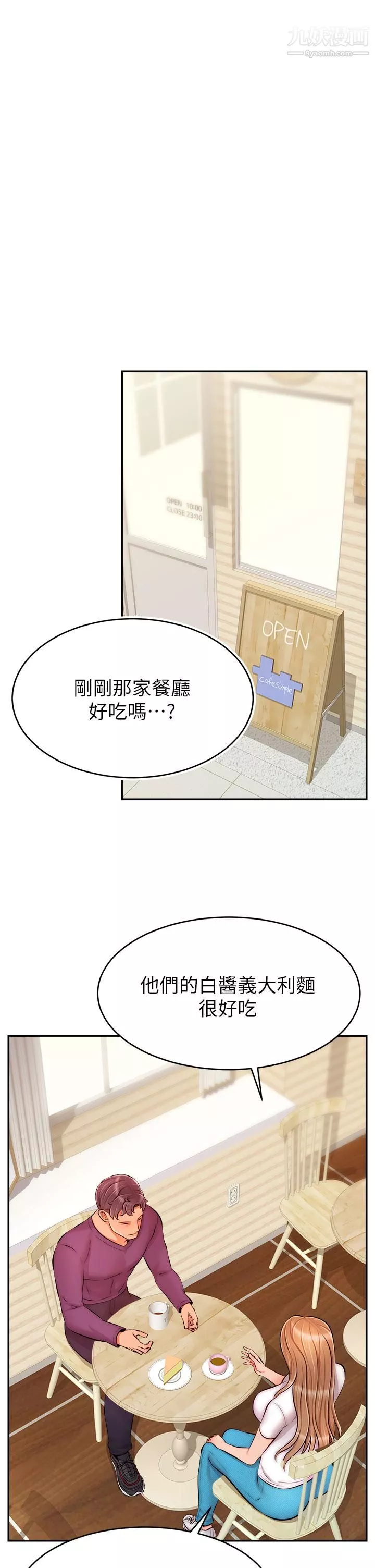爸爸，请进!-第37话-我难道是变态吗 - 图片 33