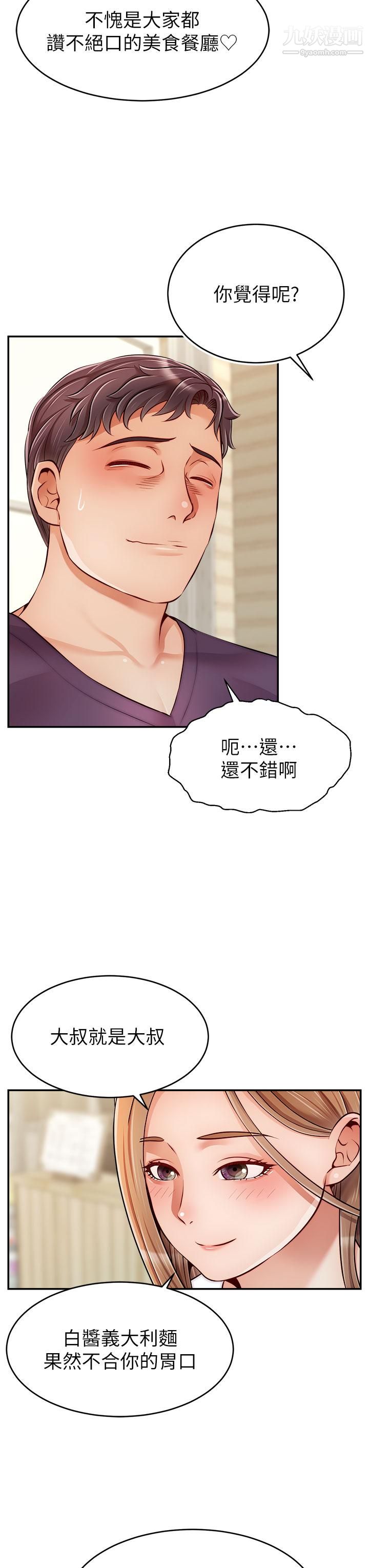 爸爸，請進!第37話-我難道是變態嗎