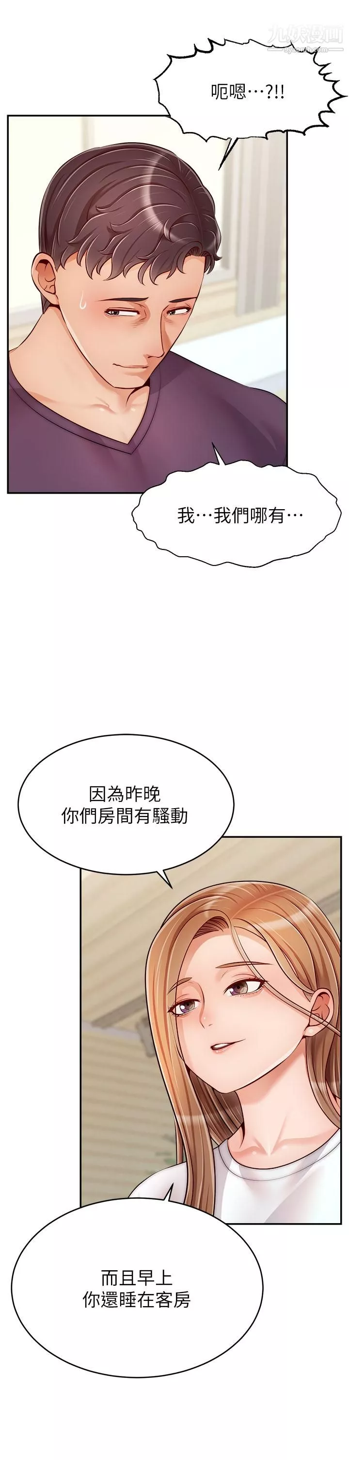 爸爸，請進!第37話-我難道是變態嗎