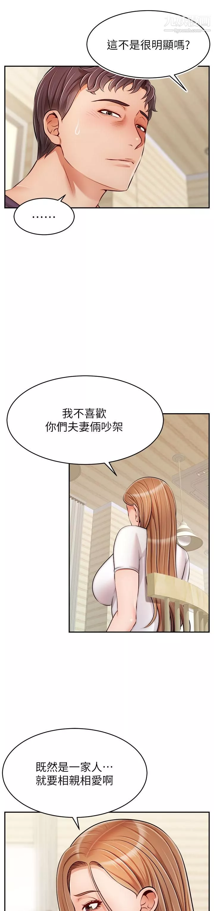 爸爸，请进!-第37话-我难道是变态吗 - 图片 38