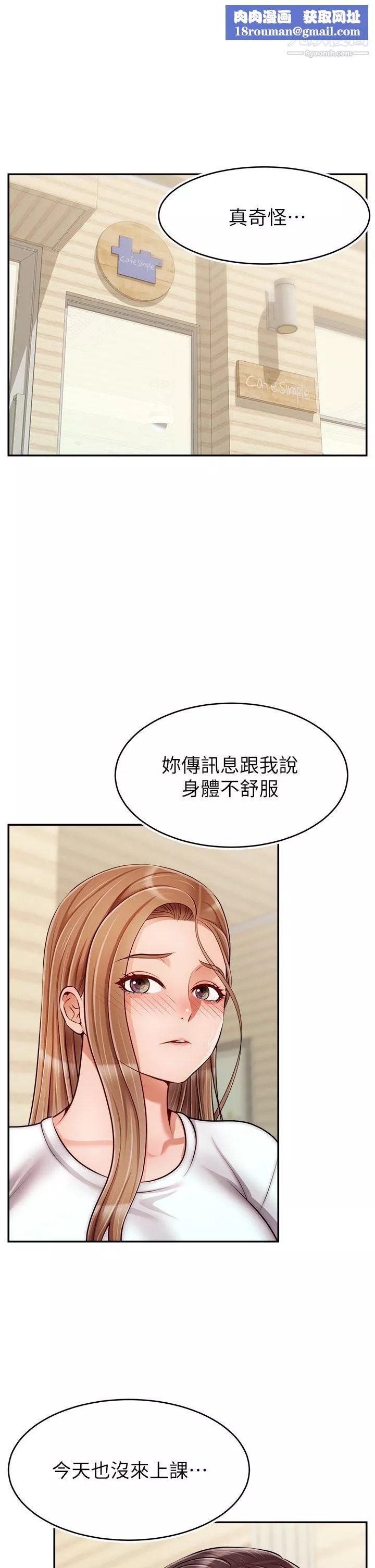 爸爸，請進!第38話-縱慾的夜晚