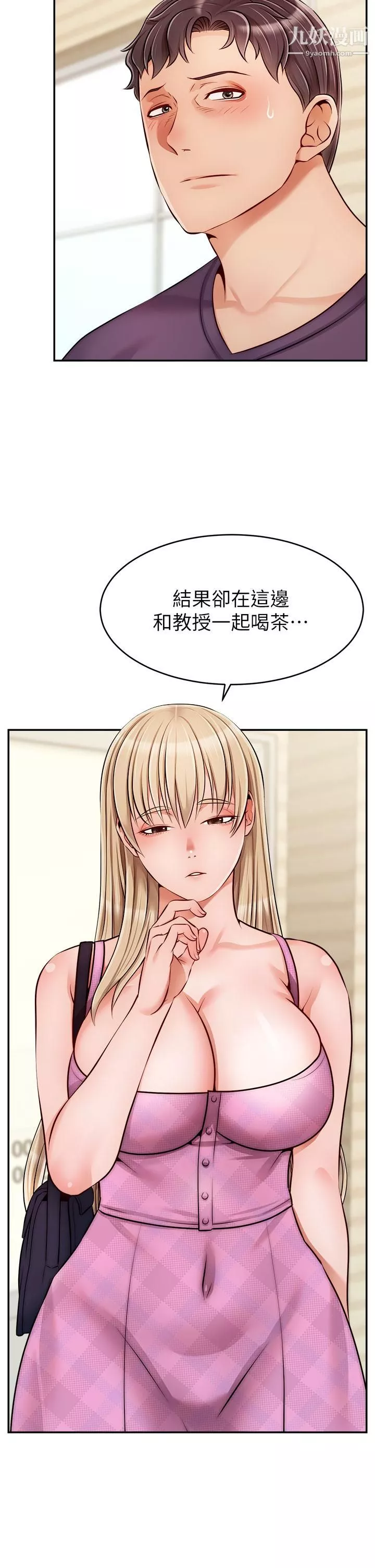 爸爸，請進!第38話-縱慾的夜晚
