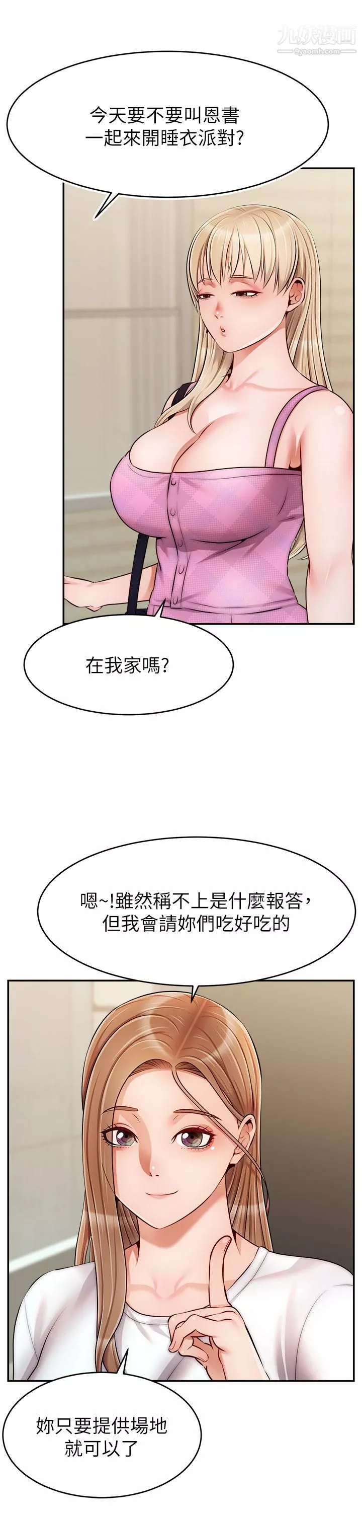爸爸，请进!-第38话-纵慾的夜晚 - 图片 13
