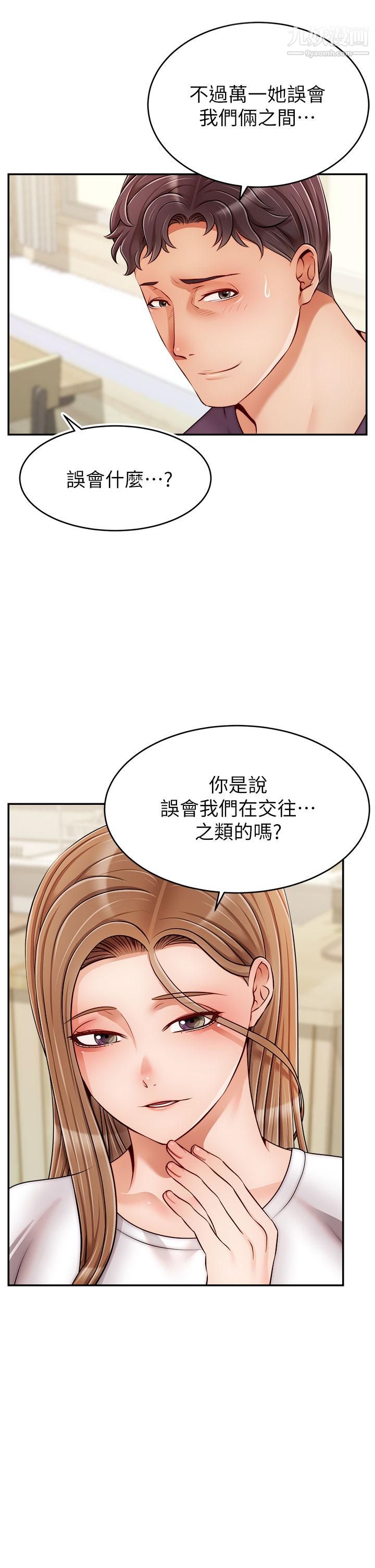 爸爸，請進!第38話-縱慾的夜晚
