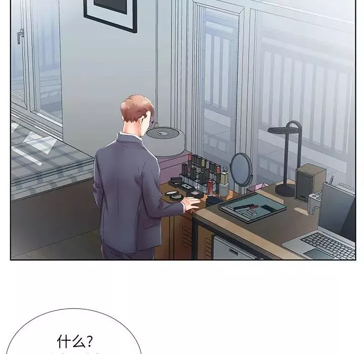 假戏真做-第42话 - 图片 54