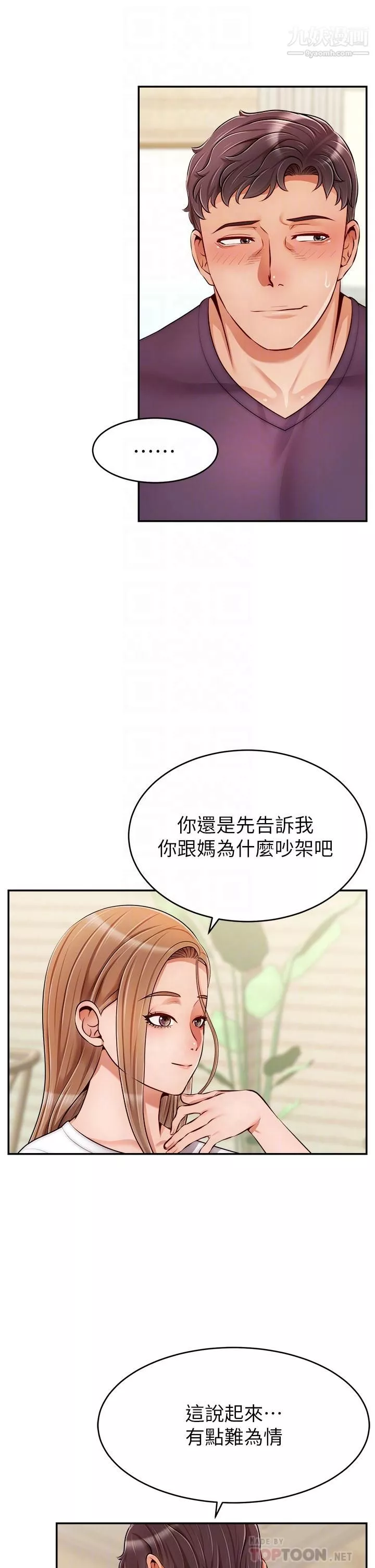 爸爸，请进!-第38话-纵慾的夜晚 - 图片 18
