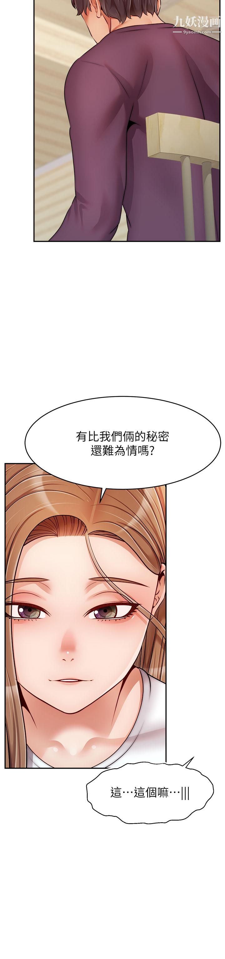 爸爸,请进!第38话-纵慾的夜晚