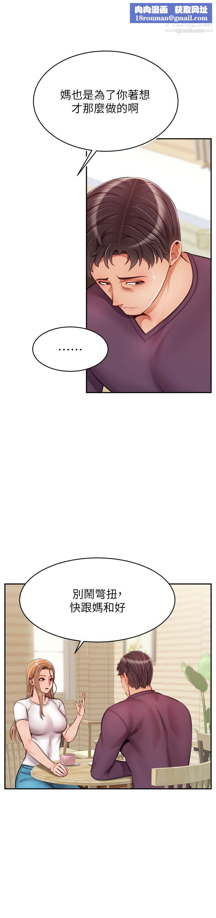 爸爸,请进!第38话-纵慾的夜晚