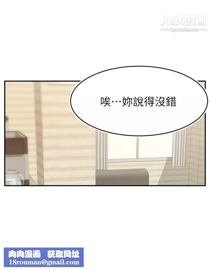 爸爸，請進!第38話-縱慾的夜晚