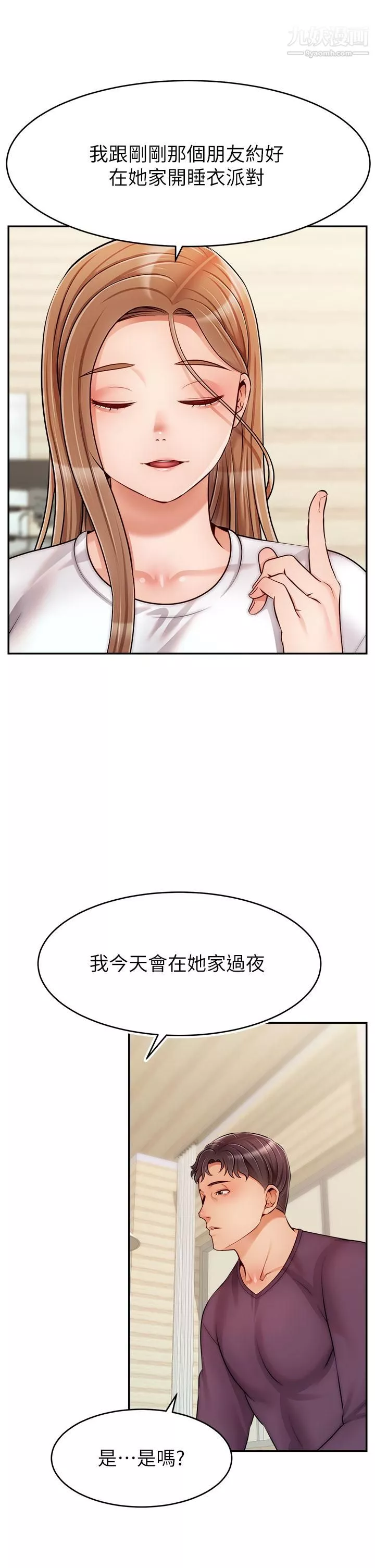 爸爸，請進!第38話-縱慾的夜晚