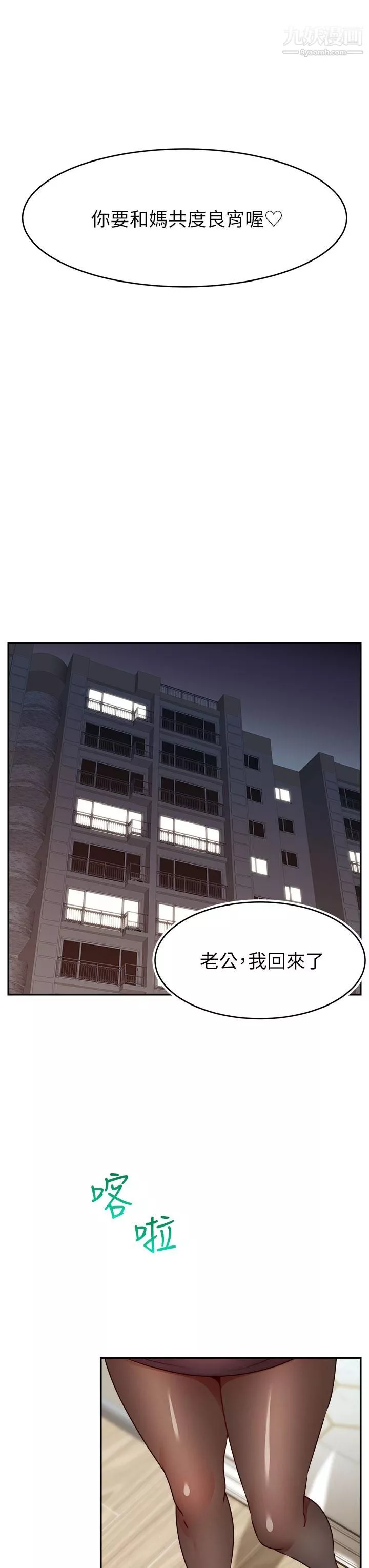 爸爸，请进!-第38话-纵慾的夜晚 - 图片 27