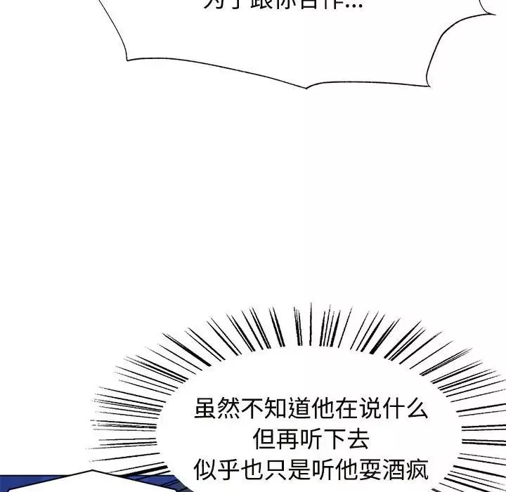 疯了才结婚-第1话 - 图片 66