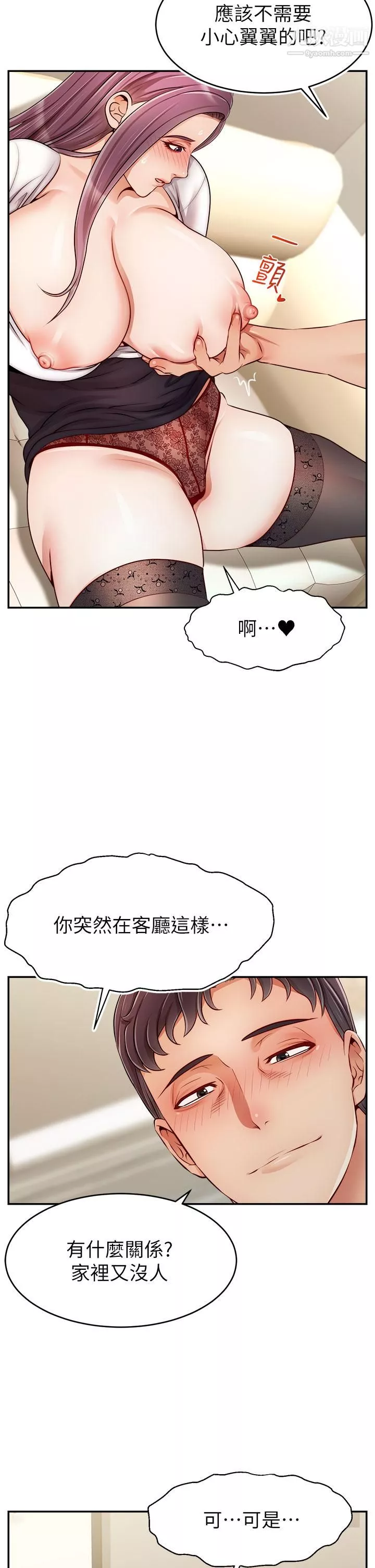 爸爸，請進!第38話-縱慾的夜晚