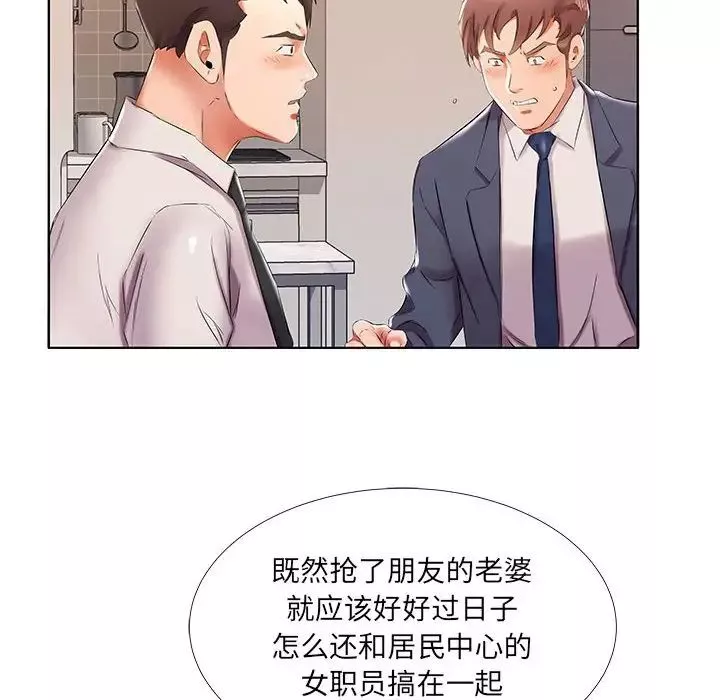 假戲真做第42话