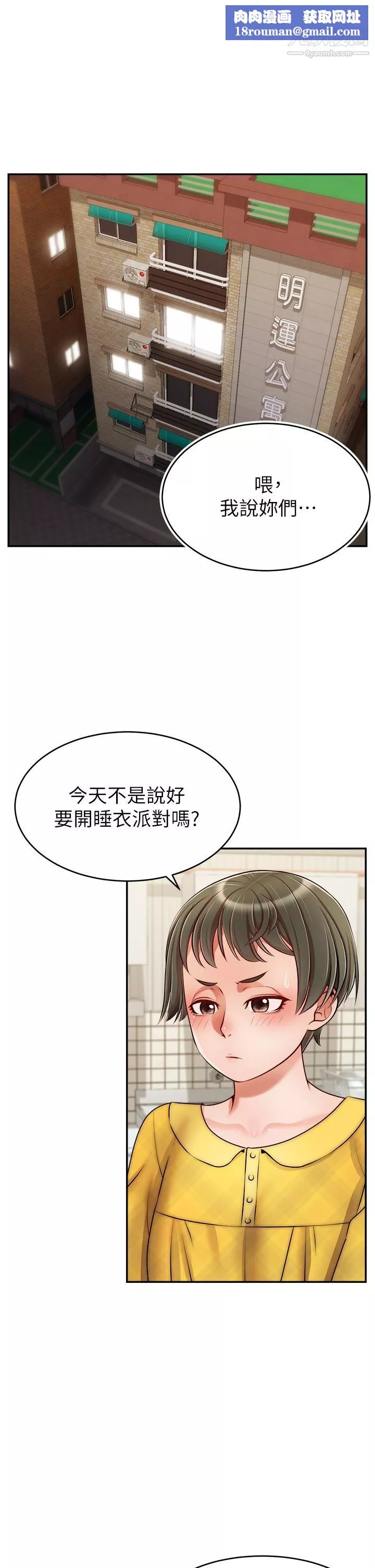 爸爸，請進!第39話-性感的睡衣派對