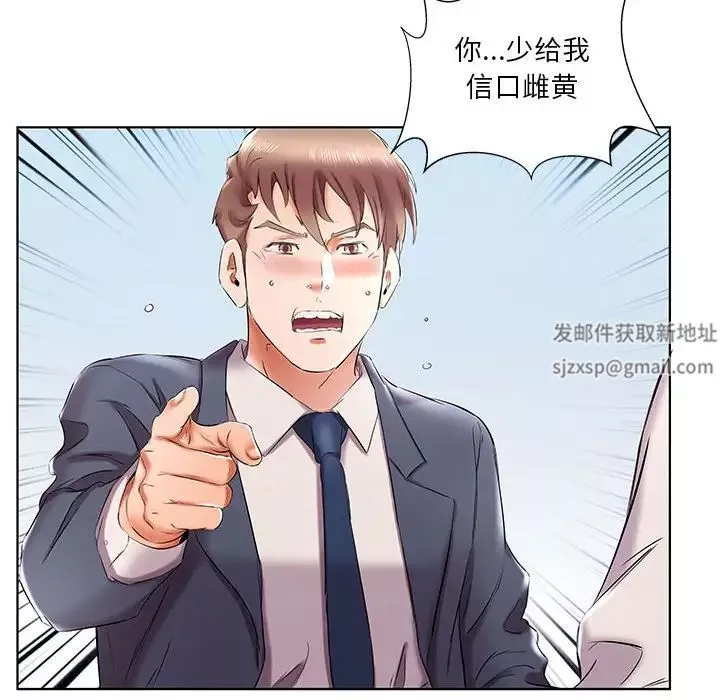 假戏真做-第42话 - 图片 88