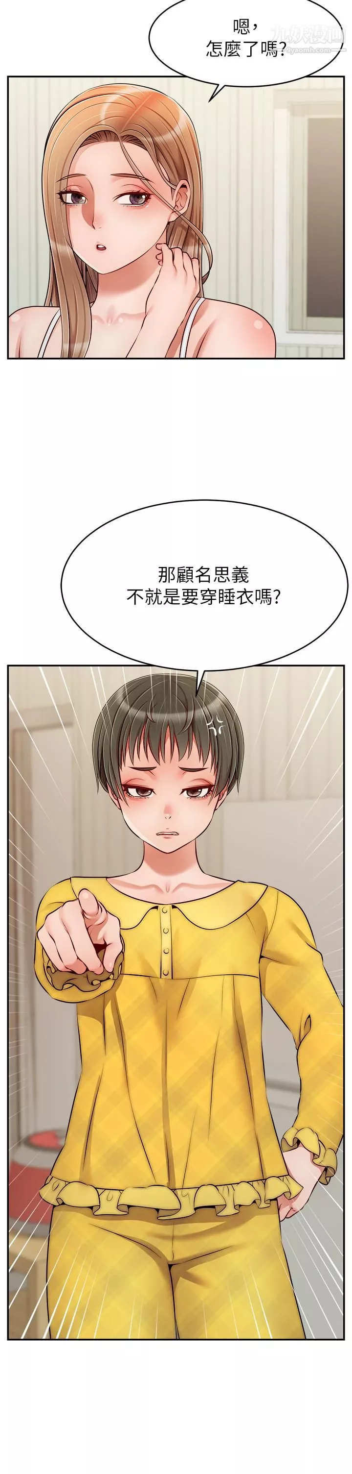 爸爸，请进!-第39话-性感的睡衣派对 - 图片 2